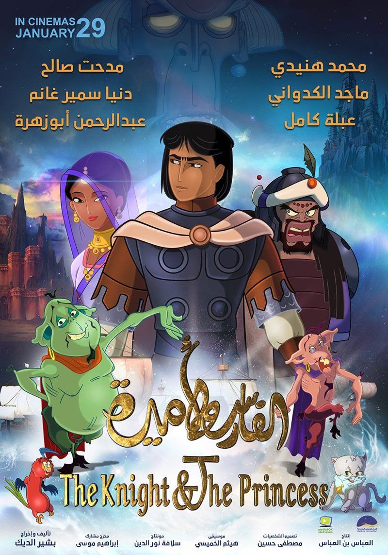 ملصق فيلم الفارس والأميرة
