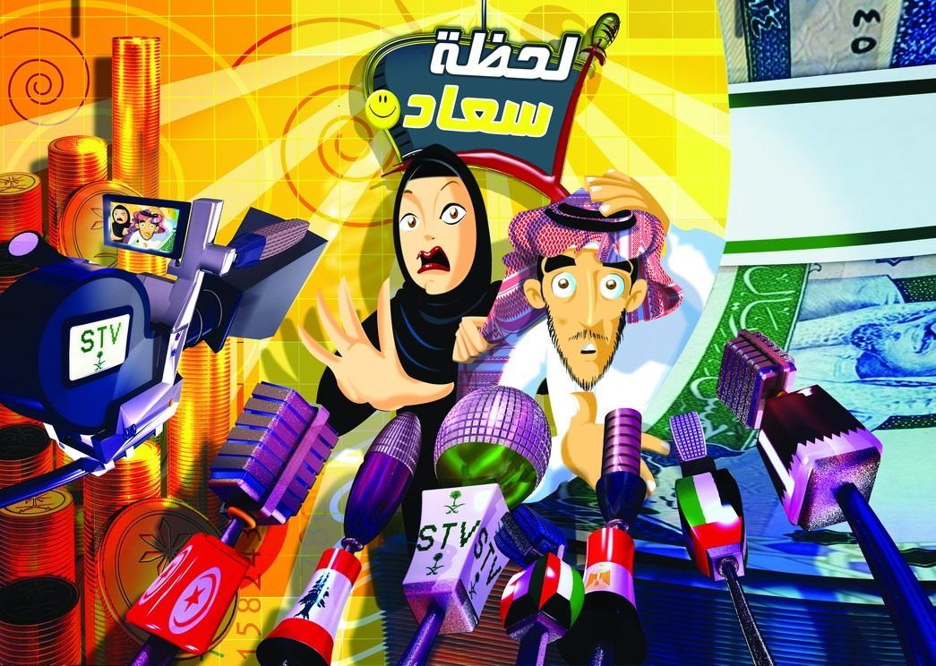 Lahzat Sa'ada poster