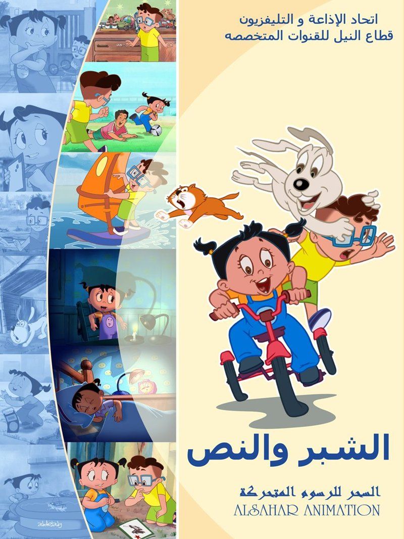 Alshebr W'nos poster