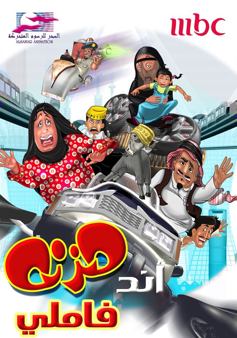 Mezna & Family poster